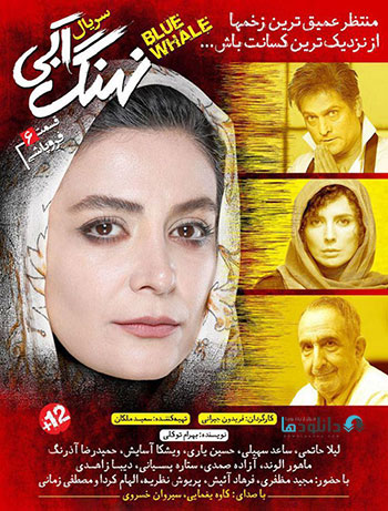 دانلود-قسمت-6-نهنگ-ابی