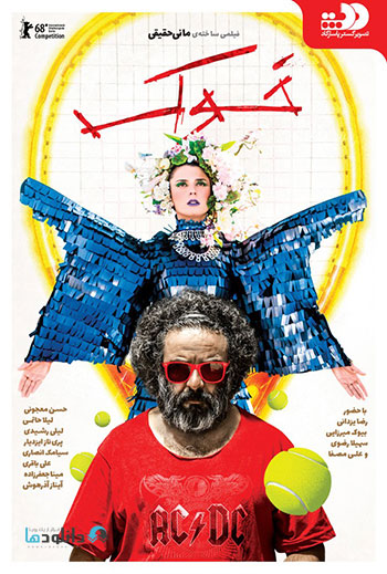 دانلود-فیلم-سینمایی-خوک