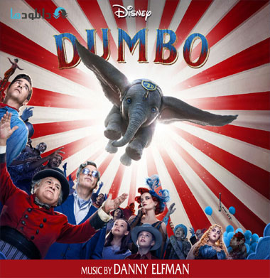 موسیقی-متن-انیمیشن-dumbo-ost