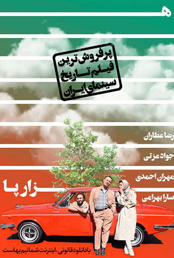 دانلود-قسمت-2-فیلم-هزارپا