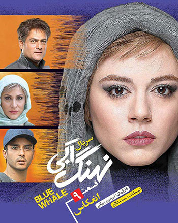 دانلود-قسمت-9-نهنگ-آبی