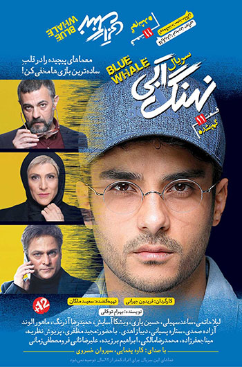 دانلود-قسمت-11-نهنگ-آبی