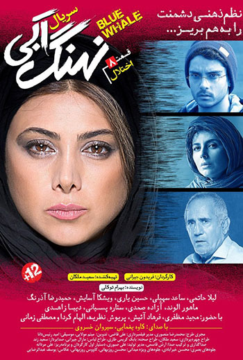 دانلود-قسمت-8-نهنگ-آبی