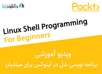 ویدیو-اموزشی-linux-shell-programming-for-beginners