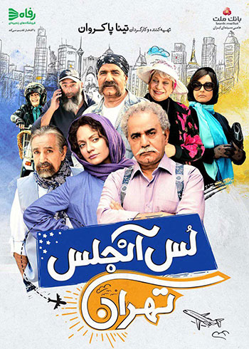 دانلود-فیلم-لس-آنجلس-تهران