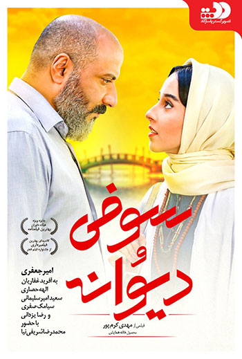 دانلود-فیلم-سوفی-و-دیوانه