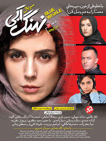 دانلود-قسمت-12-نهنگ-آبی