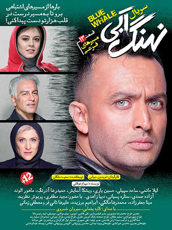 دانلود-قسمت-13-نهنگ-آبی