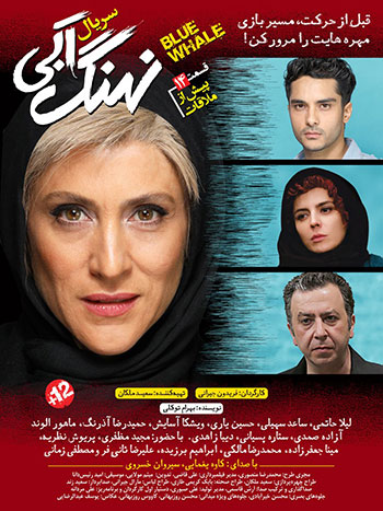 دانلود-قسمت-14-نهنگ-آبی