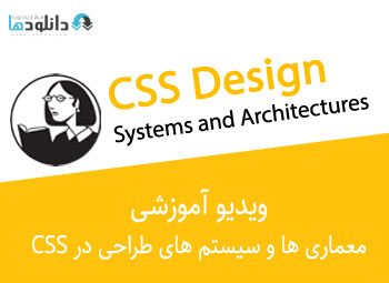 دوره-آموزشی-CSS-Design-Systems-and-Architectures
