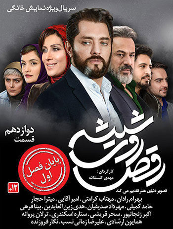 دانلود-سریال-رقص-روی-شیشه