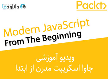 ویدیو-آموزشی-modern-javascript-from-the-beginning