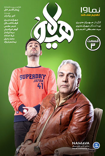 دانلود-قسمت-3-سریال-هیولا