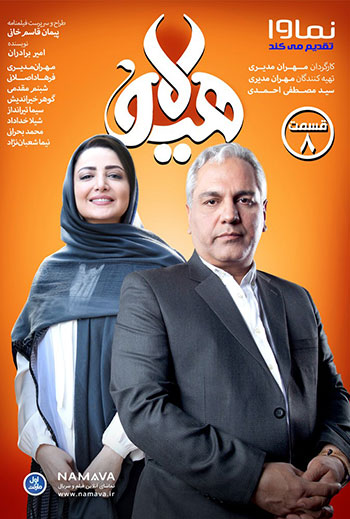 دانلود-قسمت-8-هیولا