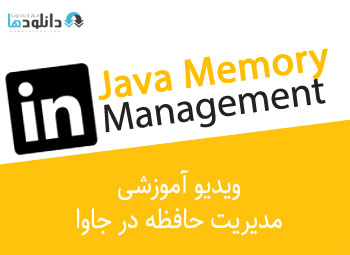 ویدیو-آموزشی-Java-Memory-Management