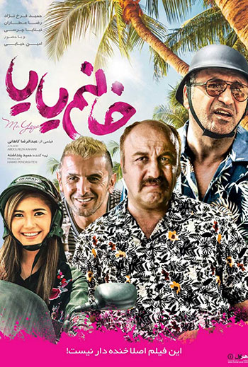 دانلود-فیلم-خانم-یایا