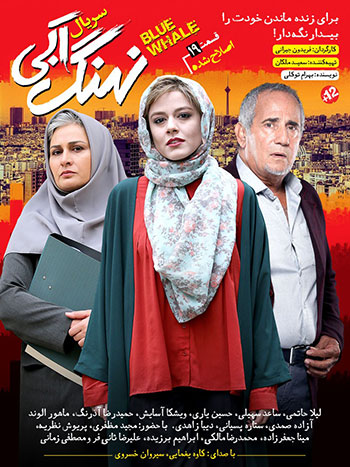 دانلود-قسمت-19-نهنگ-آبی
