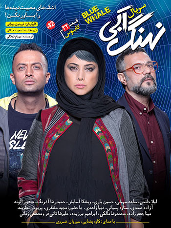 دانلود-قسمت-22-نهنگ-آبی