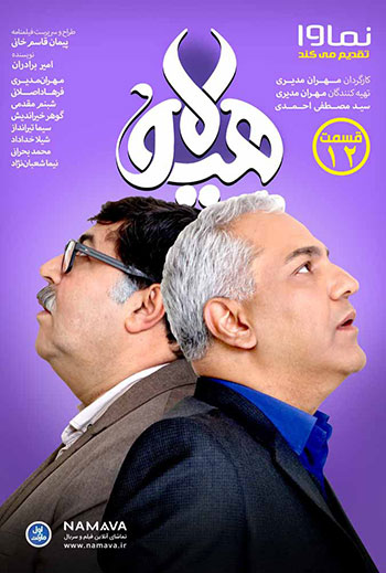 دانلود-قسمت-12-هیولا
