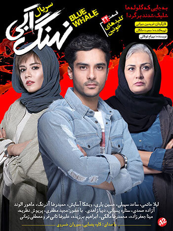 دانلود-قسمت-24-نهنگ-آبی