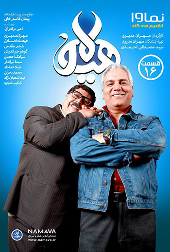 دانلود-قسمت-16-هیولا