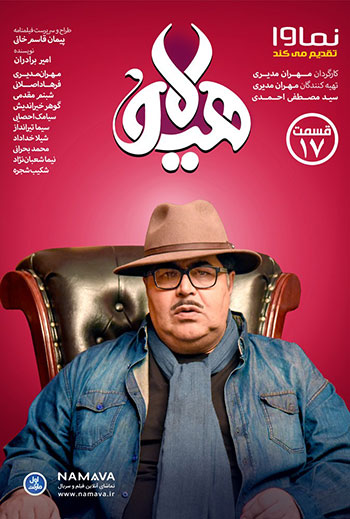 دانلود-قسمت-17-هیولا