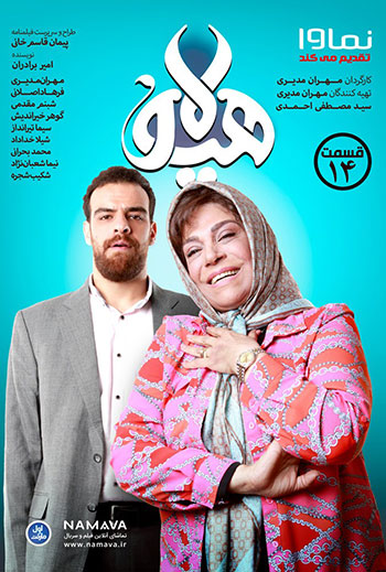 دانلود-قسمت-14-سریال-هیولا