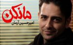 تصاویر-سریال-مانکن