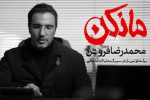 تصاویر-سریال-مانکن