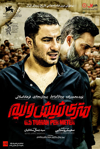 دانلود-فیلم-متری-شیش-و-نیم