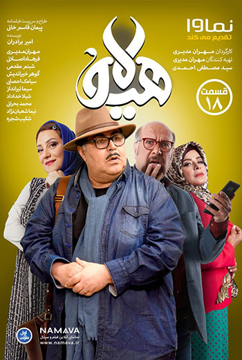 دانلود-قسمت-18-هیولا