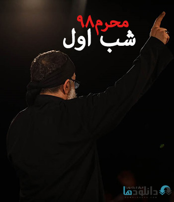 کاور-مراسم-شب-اول-محرم-1398