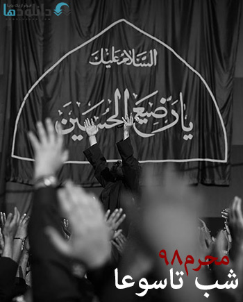 کاور-شب-تاسوعا-محرم-98