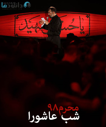 کاور-شب-عاشورا-محرم-98