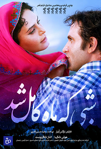 دانلود-فیلم-شبی-که-ماه-کامل-شد