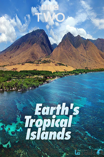 مستند-Earths-Tropical-Islands-2020