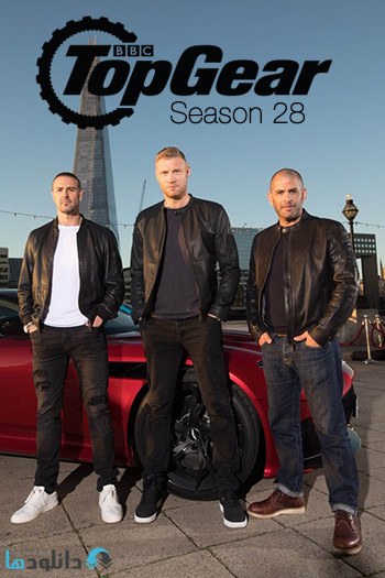 فصل-بیست-و-هشتم-Top-Gear