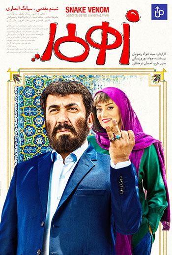 دانلود-فیلم-زهرمار