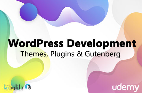 دوره-آموزشی-وردپرس-Udemy-WordPress-Development
