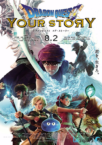 انیمیشن-Dragon-Quest-Your-Story-2019