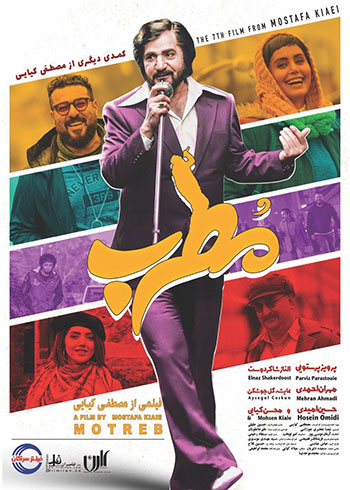 دانلود-فیلم-مطرب