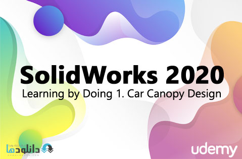دوره-پروژه-محور-سالید-ورک-SolidWorks-2020-tutorial