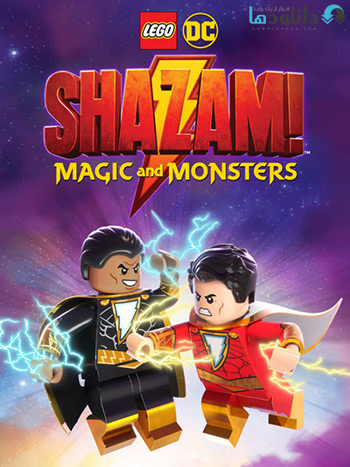 انیمیشن-LEGO-DC-Shazam-Magic-and-Monsters