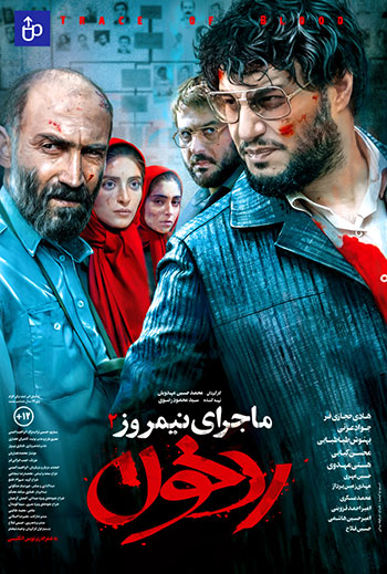دانلود-فیلم-رد-خون