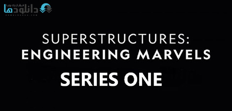 مستند-Superstructures-Engineering-Marvels