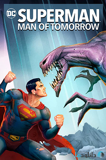 انیمیشن-Superman-man-of-Tomorrow-2020