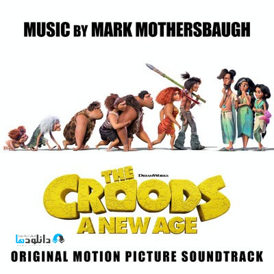 موسیقی-متن-انیمیشن-the-croods-new-age