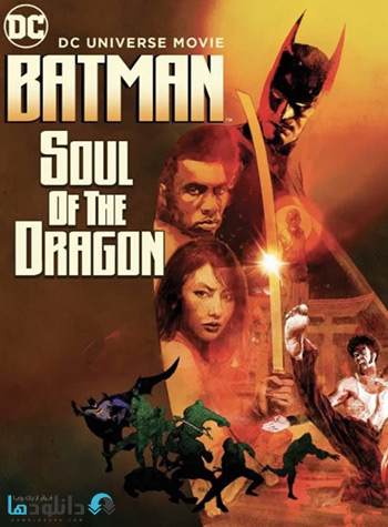 انیمیشن-Batman-Soul-of-the-Dragon