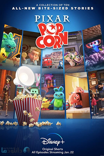 انیمیشن-Pixar-Popcorn