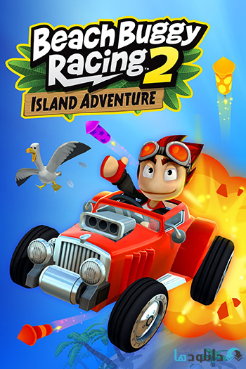 دانلود-بازی-Beach-Buggy-Racing-2-Island-Adventure